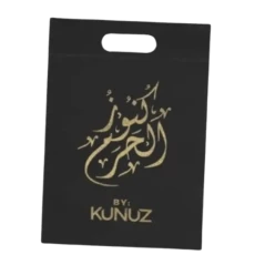 Kunuz Al-Haram Reusable Gift Bag – 8x12 inch (Medium Size)